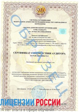 Образец сертификата соответствия аудитора №ST.RU.EXP.00006174-3 Кинешма Сертификат ISO 22000